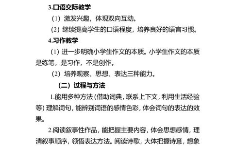 五年级下册语文教学计划_部编人教版5年级下册语文_（赠送）旧版-5年级下册语文核心素养教案_5下语文单元核心素养教案