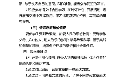 五年级下册语文教学计划_部编人教版5年级下册语文_（赠送）旧版-5年级下册语文核心素养教案_5下语文单元核心素养教案