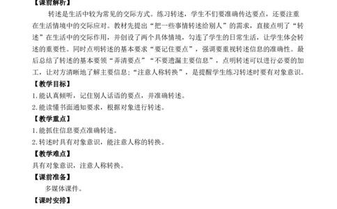 口语交际：转述优质教案_部编人教版4年级下册语文_（赠送）新版-2025年2月四年级下册语文资料(课件+教案)(赠送资料-不需要就不下载)_1.第一单元_口语交际：转述_教案