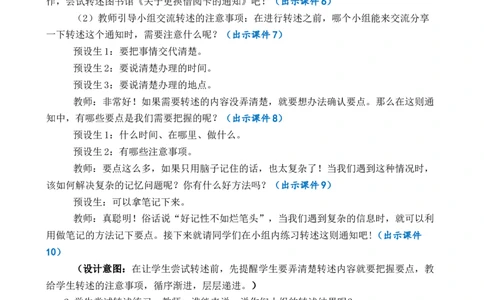 口语交际：转述优质教案_部编人教版4年级下册语文_（赠送）新版-2025年2月四年级下册语文资料(课件+教案)(赠送资料-不需要就不下载)_1.第一单元_口语交际：转述_教案