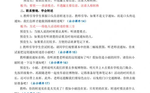 口语交际：转述优质教案_部编人教版4年级下册语文_（赠送）新版-2025年2月四年级下册语文资料(课件+教案)(赠送资料-不需要就不下载)_1.第一单元_口语交际：转述_教案