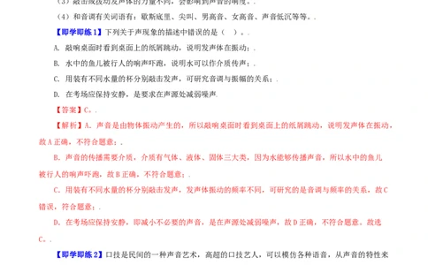 第6课声音的特性（教师版）_初物_人教版初中物理初二三同步讲义习题练习八九年级电子资料word素材_20250116_181533_A017&mdash;&mdash;人教版初中物理初二三教案讲义专项练习八九年级电子版word资料