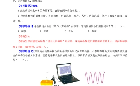 第6课声音的特性（教师版）_初物_人教版初中物理初二三同步讲义习题练习八九年级电子资料word素材_20250116_181533_A017&mdash;&mdash;人教版初中物理初二三教案讲义专项练习八九年级电子版word资料
