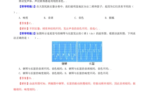 第6课声音的特性（教师版）_初物_人教版初中物理初二三同步讲义习题练习八九年级电子资料word素材_20250116_181533_A017&mdash;&mdash;人教版初中物理初二三教案讲义专项练习八九年级电子版word资料