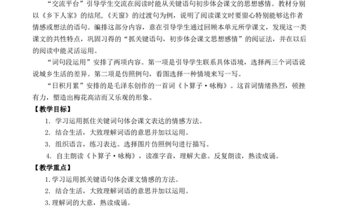 语文园地优质教案_部编人教版4年级下册语文_（赠送）新版-2025年2月四年级下册语文资料(课件+教案)(赠送资料-不需要就不下载)_1.第一单元_语文园地_教案