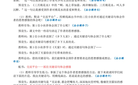 语文园地优质教案_部编人教版4年级下册语文_（赠送）新版-2025年2月四年级下册语文资料(课件+教案)(赠送资料-不需要就不下载)_1.第一单元_语文园地_教案