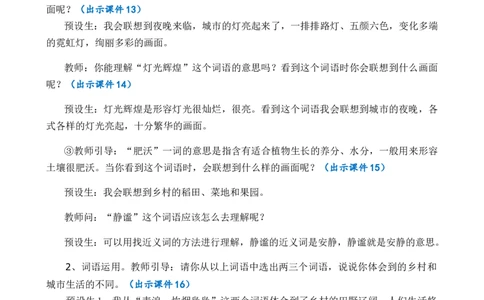 语文园地优质教案_部编人教版4年级下册语文_（赠送）新版-2025年2月四年级下册语文资料(课件+教案)(赠送资料-不需要就不下载)_1.第一单元_语文园地_教案