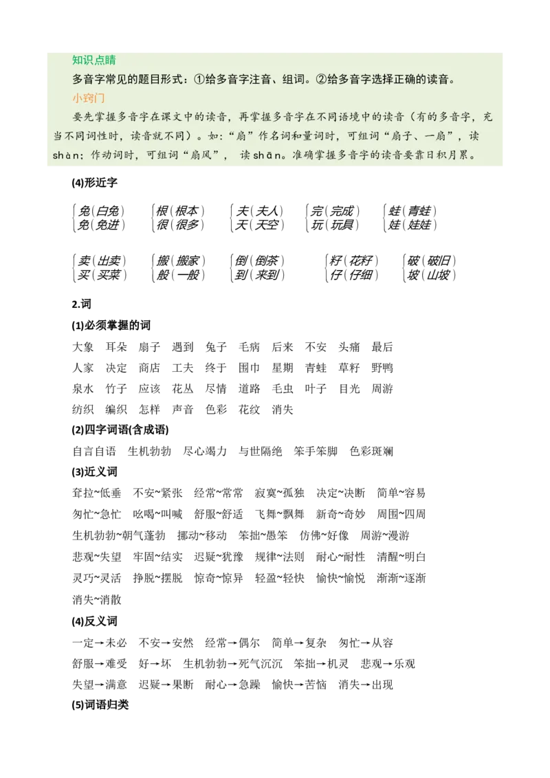 第七单元核心知识点_部编人教版2年级下册语文_（赠送）新版-2025年2月二年级下册语文资料(课件+教案)(赠送资料-不需要就不下载)_7.第七单元_单元复习_第七单元知识小结