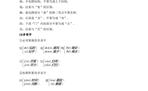 第七单元核心知识点_部编人教版2年级下册语文_（赠送）新版-2025年2月二年级下册语文资料(课件+教案)(赠送资料-不需要就不下载)_7.第七单元_单元复习_第七单元知识小结