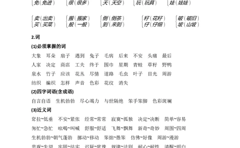 第七单元核心知识点_部编人教版2年级下册语文_（赠送）新版-2025年2月二年级下册语文资料(课件+教案)(赠送资料-不需要就不下载)_7.第七单元_单元复习_第七单元知识小结
