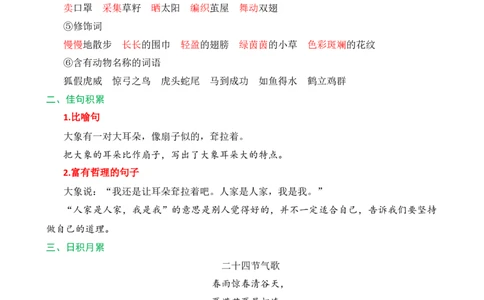 第七单元核心知识点_部编人教版2年级下册语文_（赠送）新版-2025年2月二年级下册语文资料(课件+教案)(赠送资料-不需要就不下载)_7.第七单元_单元复习_第七单元知识小结