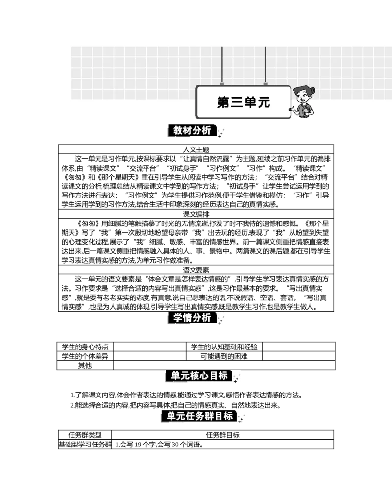 第三单元单元分析_部编人教版6年级下册语文_（赠送）新版-2025年2月六年级下册语文资料(课件+教案)(赠送资料-不需要就不下载)_3.第三单元_单元导引