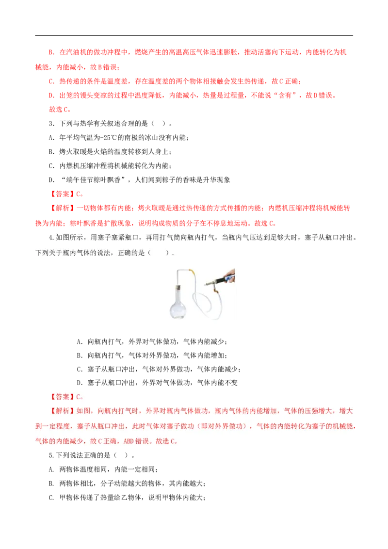 第2课内能（教师版）_初物_人教版初中物理初二三同步讲义习题练习八九年级电子资料word素材_20250116_181533_A017&mdash;&mdash;人教版初中物理初二三教案讲义专项练习八九年级电子版word资料
