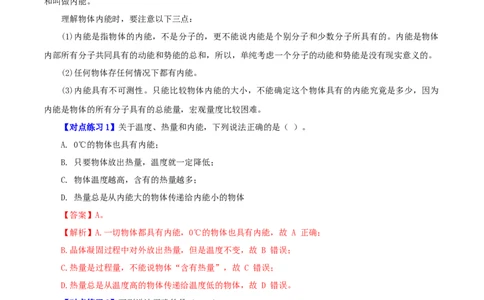 第2课内能（教师版）_初物_人教版初中物理初二三同步讲义习题练习八九年级电子资料word素材_20250116_181533_A017&mdash;&mdash;人教版初中物理初二三教案讲义专项练习八九年级电子版word资料