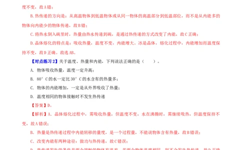 第2课内能（教师版）_初物_人教版初中物理初二三同步讲义习题练习八九年级电子资料word素材_20250116_181533_A017&mdash;&mdash;人教版初中物理初二三教案讲义专项练习八九年级电子版word资料