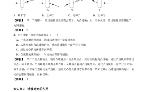 第五章凸透镜成像及其应用&middot;&middot;第1节透镜&middot;2023-2024八年级上物理&middot;人教&middot;知识点解讲+题型专题（教用）_初物_2024人教版初中物理八九年级上下册课件教案PPT试题电子版资料_八年级上册教案