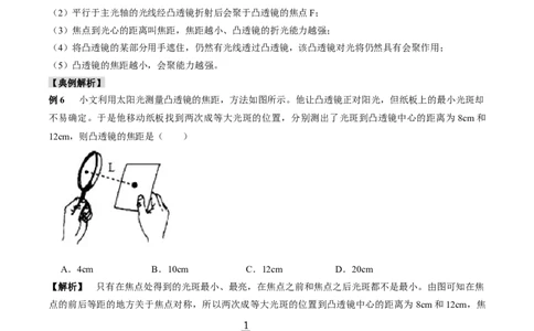 第五章凸透镜成像及其应用&middot;&middot;第1节透镜&middot;2023-2024八年级上物理&middot;人教&middot;知识点解讲+题型专题（教用）_初物_2024人教版初中物理八九年级上下册课件教案PPT试题电子版资料_八年级上册教案