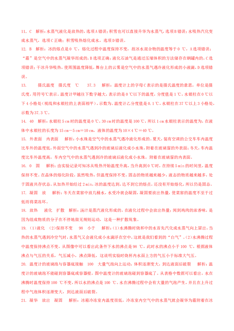 第3章物态变化（测试卷）_初物_人教版初中物理初二三同步讲义习题练习八九年级电子资料word素材_20250116_181533_A017&mdash;&mdash;人教版初中物理初二三教案讲义专项练习八九年级电子版word资料