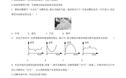 第3章物态变化（测试卷）_初物_人教版初中物理初二三同步讲义习题练习八九年级电子资料word素材_20250116_181533_A017&mdash;&mdash;人教版初中物理初二三教案讲义专项练习八九年级电子版word资料