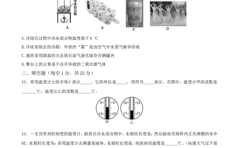 第3章物态变化（测试卷）_初物_人教版初中物理初二三同步讲义习题练习八九年级电子资料word素材_20250116_181533_A017&mdash;&mdash;人教版初中物理初二三教案讲义专项练习八九年级电子版word资料