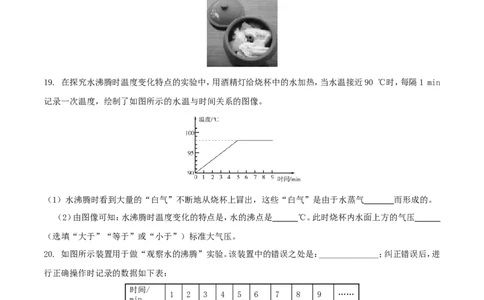 第3章物态变化（测试卷）_初物_人教版初中物理初二三同步讲义习题练习八九年级电子资料word素材_20250116_181533_A017&mdash;&mdash;人教版初中物理初二三教案讲义专项练习八九年级电子版word资料