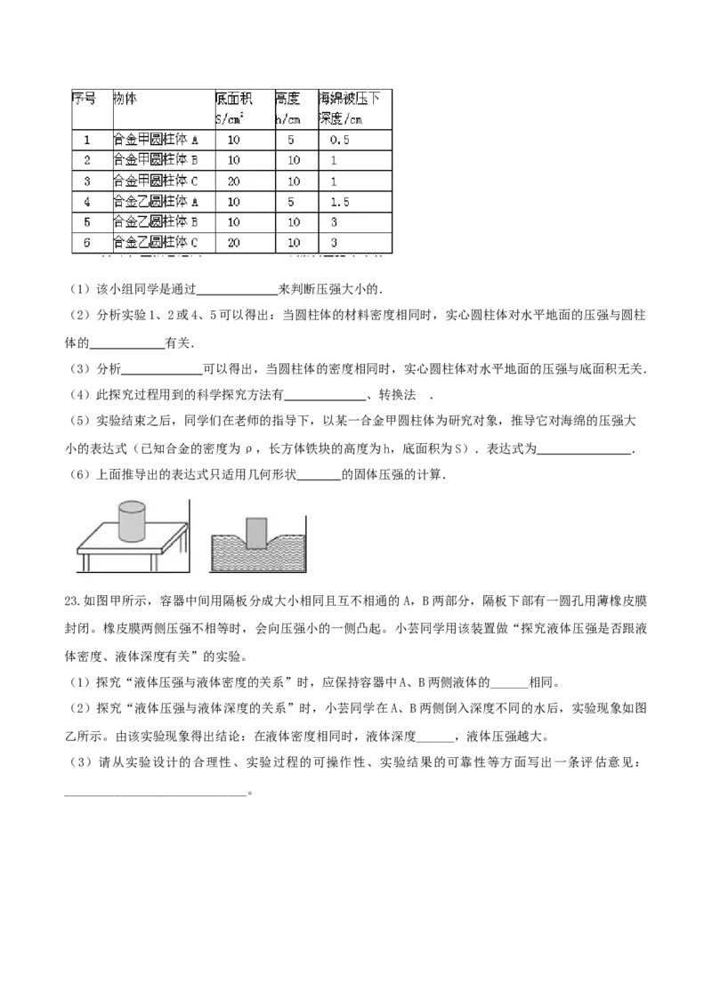 第九章压强达标检测试卷（原卷版）-2020-2021学年八年级下册物理精讲精练（人教版）_初物_人教版初中物理初二三同步讲义习题练习八九年级电子资料word素材_20250116_181533