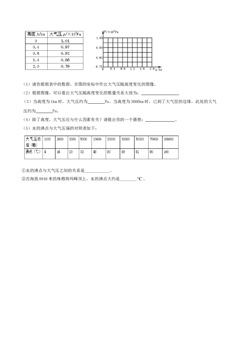 第九章压强达标检测试卷（原卷版）-2020-2021学年八年级下册物理精讲精练（人教版）_初物_人教版初中物理初二三同步讲义习题练习八九年级电子资料word素材_20250116_181533