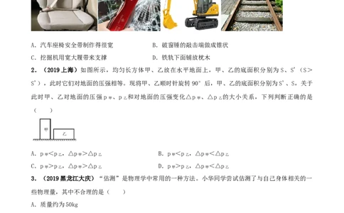 第九章压强达标检测试卷（原卷版）-2020-2021学年八年级下册物理精讲精练（人教版）_初物_人教版初中物理初二三同步讲义习题练习八九年级电子资料word素材_20250116_181533
