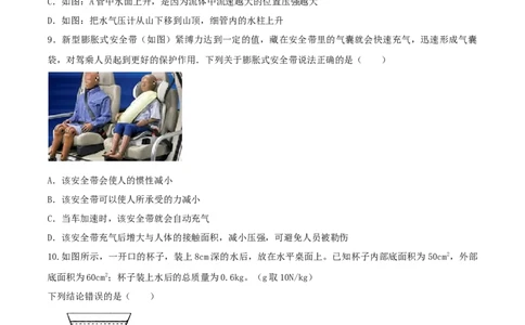 第九章压强达标检测试卷（原卷版）-2020-2021学年八年级下册物理精讲精练（人教版）_初物_人教版初中物理初二三同步讲义习题练习八九年级电子资料word素材_20250116_181533