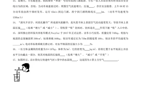 第九章压强达标检测试卷（原卷版）-2020-2021学年八年级下册物理精讲精练（人教版）_初物_人教版初中物理初二三同步讲义习题练习八九年级电子资料word素材_20250116_181533