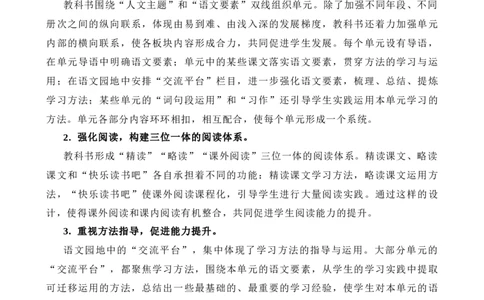 语文四年级下册教材分析与解读_部编人教版4年级下册语文_（赠送）新版-2025年2月四年级下册语文资料(课件+教案)(赠送资料-不需要就不下载)_教学进度表与教材分析