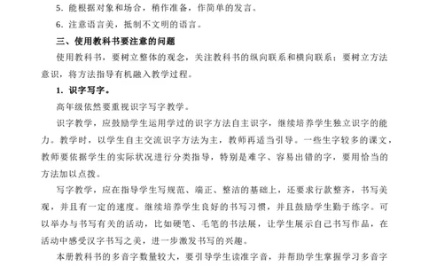语文四年级下册教材分析与解读_部编人教版4年级下册语文_（赠送）新版-2025年2月四年级下册语文资料(课件+教案)(赠送资料-不需要就不下载)_教学进度表与教材分析
