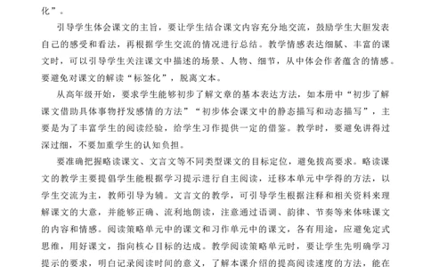 语文四年级下册教材分析与解读_部编人教版4年级下册语文_（赠送）新版-2025年2月四年级下册语文资料(课件+教案)(赠送资料-不需要就不下载)_教学进度表与教材分析