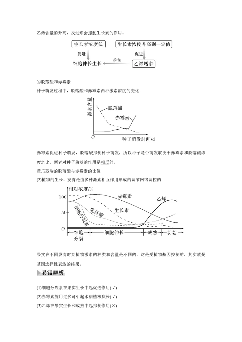第26讲　植物生命活动的调节_新高考复习资料_2023年新高考复习资料_一轮复习_2023年新高考大一轮复习讲义_2023年高考生物一轮复习讲义（新人教新高考）_赠补充习题