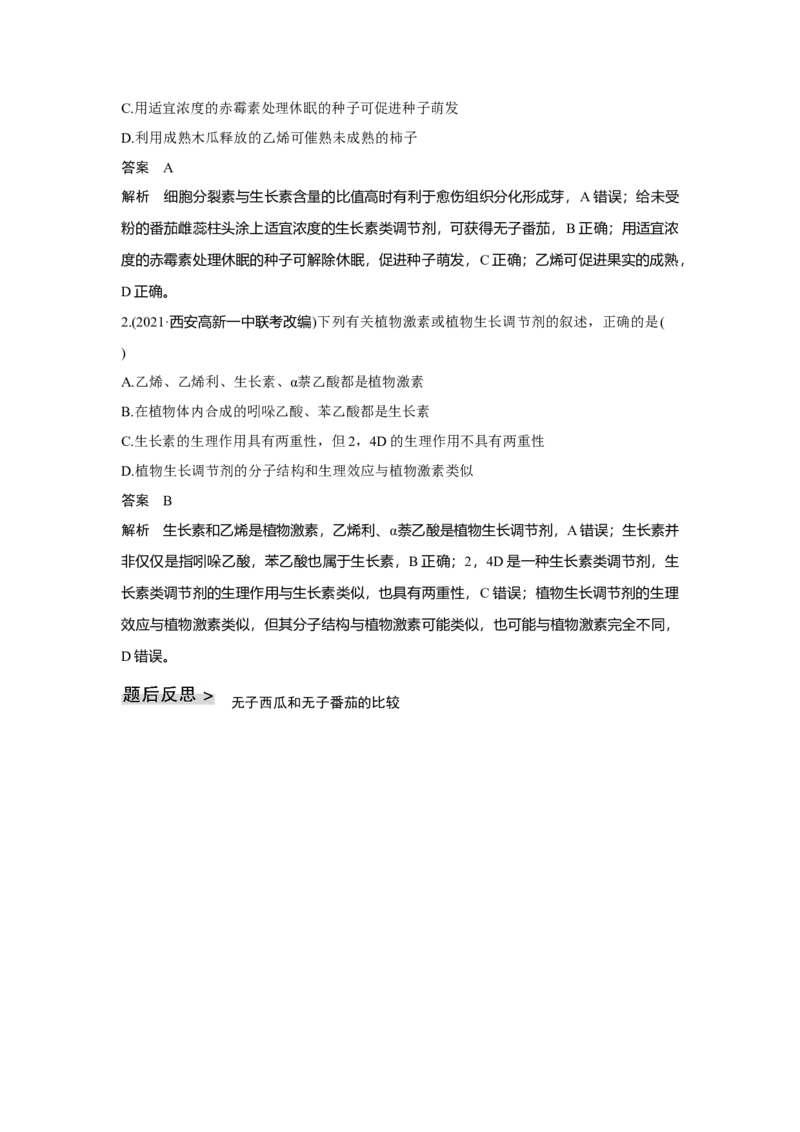 第26讲　植物生命活动的调节_新高考复习资料_2023年新高考复习资料_一轮复习_2023年新高考大一轮复习讲义_2023年高考生物一轮复习讲义（新人教新高考）_赠补充习题