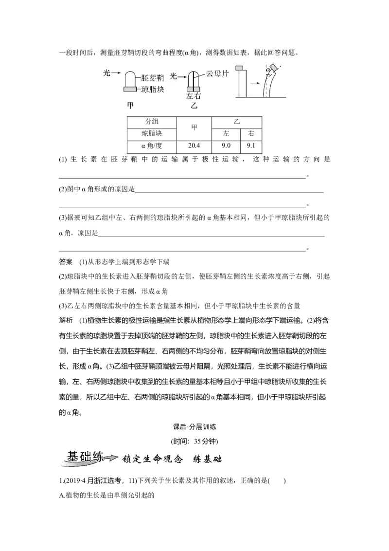 第26讲　植物生命活动的调节_新高考复习资料_2023年新高考复习资料_一轮复习_2023年新高考大一轮复习讲义_2023年高考生物一轮复习讲义（新人教新高考）_赠补充习题