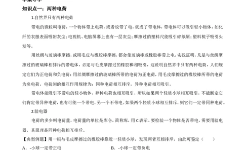 第15章第1节两种电荷导学案_初物_人教版初中物理初二三同步讲义习题练习八九年级电子资料word素材_20250116_181533_A017&mdash;&mdash;人教版初中物理初二三教案讲义专项练习八九年级电子版word资料