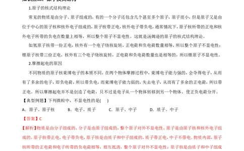 第15章第1节两种电荷导学案_初物_人教版初中物理初二三同步讲义习题练习八九年级电子资料word素材_20250116_181533_A017&mdash;&mdash;人教版初中物理初二三教案讲义专项练习八九年级电子版word资料