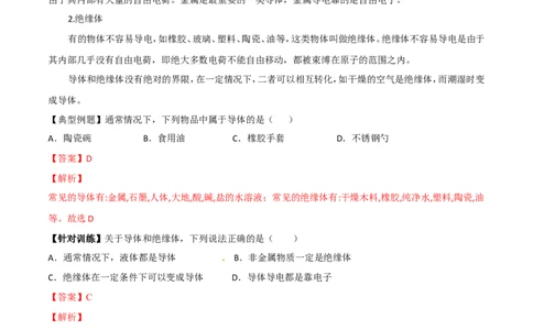 第15章第1节两种电荷导学案_初物_人教版初中物理初二三同步讲义习题练习八九年级电子资料word素材_20250116_181533_A017&mdash;&mdash;人教版初中物理初二三教案讲义专项练习八九年级电子版word资料