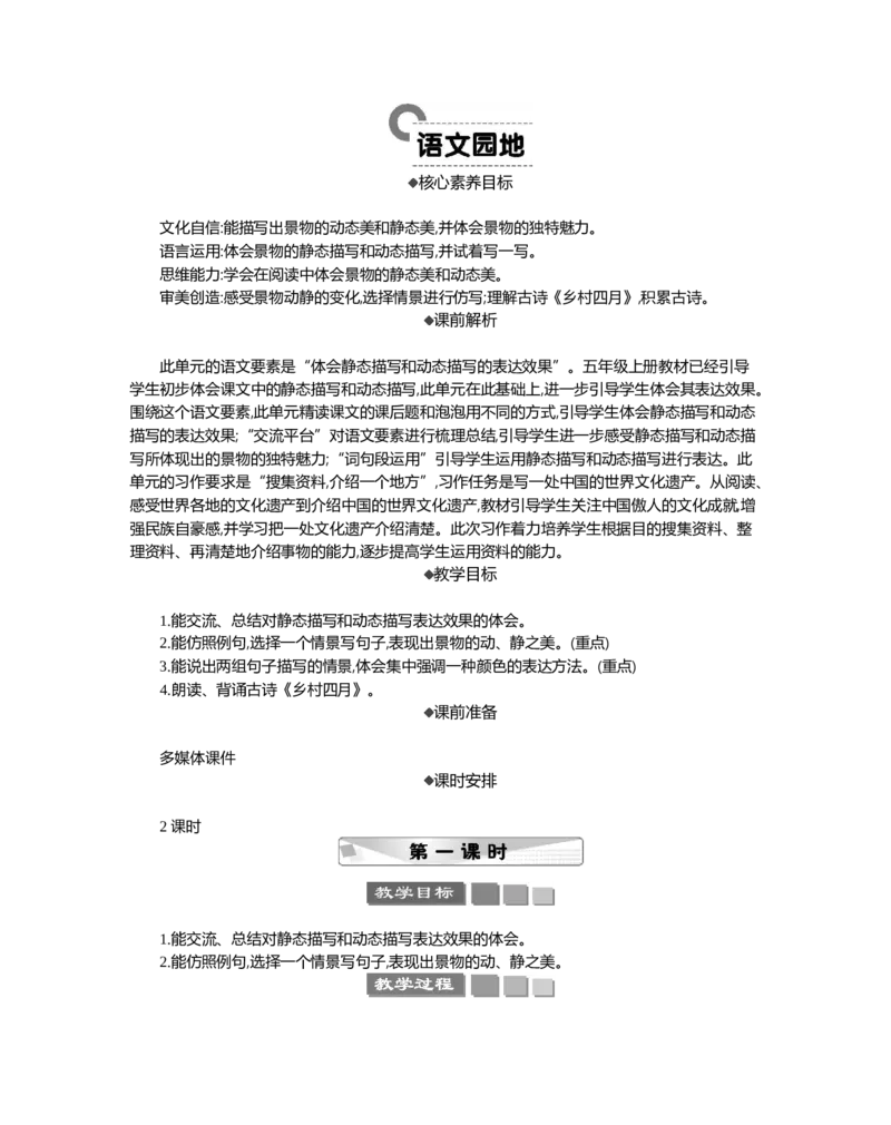 语文园地精华版教案_部编人教版5年级下册语文_（赠送）新版-2025年2月五年级下册语文资料(课件+教案)(赠送资料-不需要就不下载)_7.第七单元_语文园地_教案