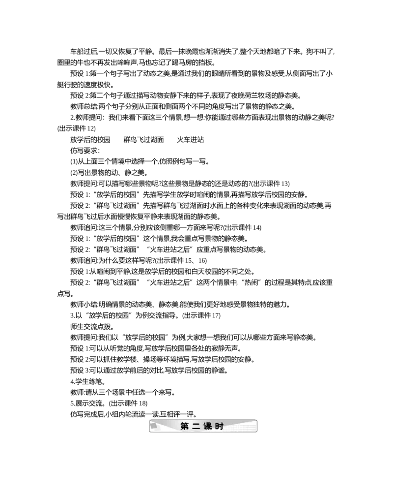 语文园地精华版教案_部编人教版5年级下册语文_（赠送）新版-2025年2月五年级下册语文资料(课件+教案)(赠送资料-不需要就不下载)_7.第七单元_语文园地_教案