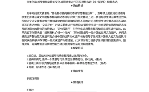 语文园地精华版教案_部编人教版5年级下册语文_（赠送）新版-2025年2月五年级下册语文资料(课件+教案)(赠送资料-不需要就不下载)_7.第七单元_语文园地_教案