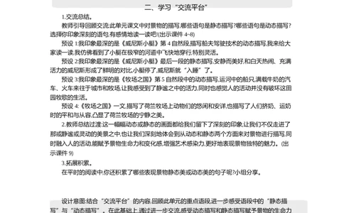 语文园地精华版教案_部编人教版5年级下册语文_（赠送）新版-2025年2月五年级下册语文资料(课件+教案)(赠送资料-不需要就不下载)_7.第七单元_语文园地_教案