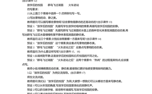 语文园地精华版教案_部编人教版5年级下册语文_（赠送）新版-2025年2月五年级下册语文资料(课件+教案)(赠送资料-不需要就不下载)_7.第七单元_语文园地_教案