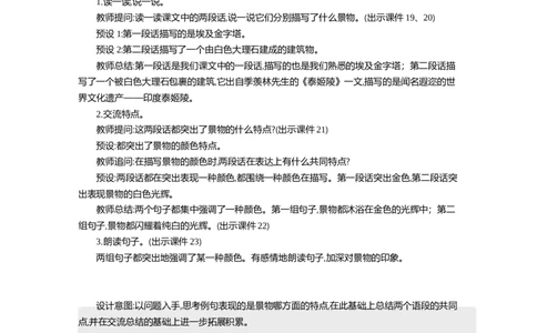 语文园地精华版教案_部编人教版5年级下册语文_（赠送）新版-2025年2月五年级下册语文资料(课件+教案)(赠送资料-不需要就不下载)_7.第七单元_语文园地_教案