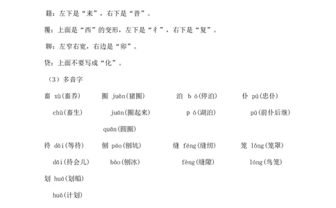 第二单元核心知识点_部编人教版6年级下册语文_（赠送）新版-2025年2月六年级下册语文资料(课件+教案)(赠送资料-不需要就不下载)_2.第二单元_单元复习