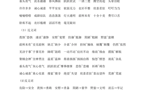 第二单元核心知识点_部编人教版6年级下册语文_（赠送）新版-2025年2月六年级下册语文资料(课件+教案)(赠送资料-不需要就不下载)_2.第二单元_单元复习