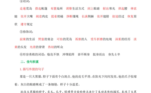 第二单元核心知识点_部编人教版6年级下册语文_（赠送）新版-2025年2月六年级下册语文资料(课件+教案)(赠送资料-不需要就不下载)_2.第二单元_单元复习