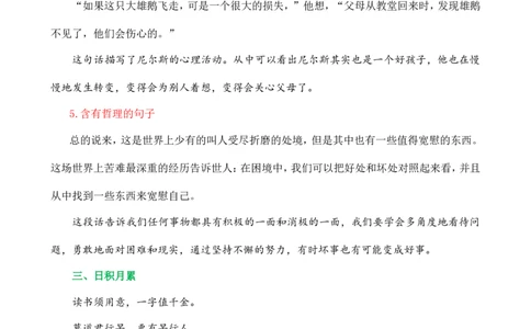 第二单元核心知识点_部编人教版6年级下册语文_（赠送）新版-2025年2月六年级下册语文资料(课件+教案)(赠送资料-不需要就不下载)_2.第二单元_单元复习