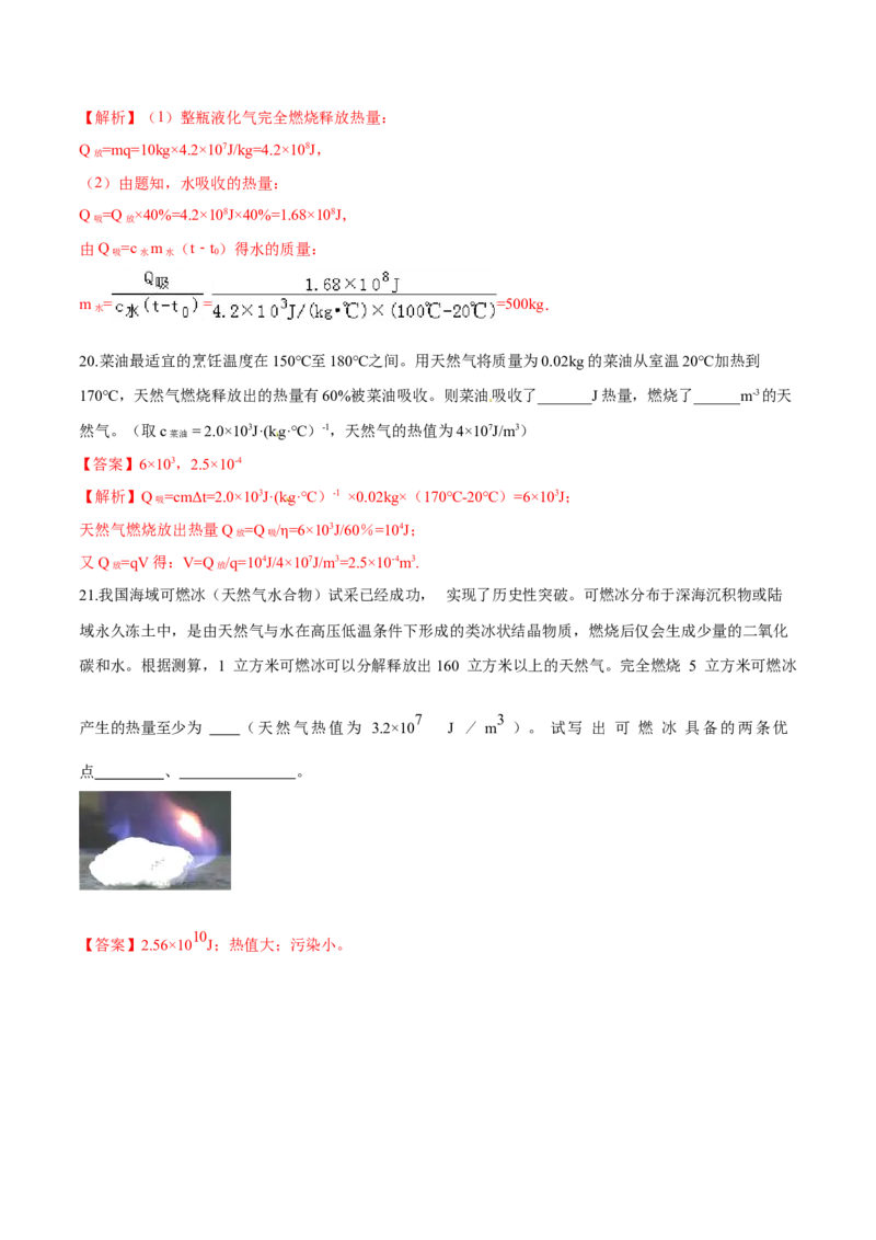 第14章内能及其利用（单元达标精品检测试卷）（解析版）_初物_人教版初中物理初二三同步讲义习题练习八九年级电子资料word素材_20250116_181533_最新人教版初中物理初三全册